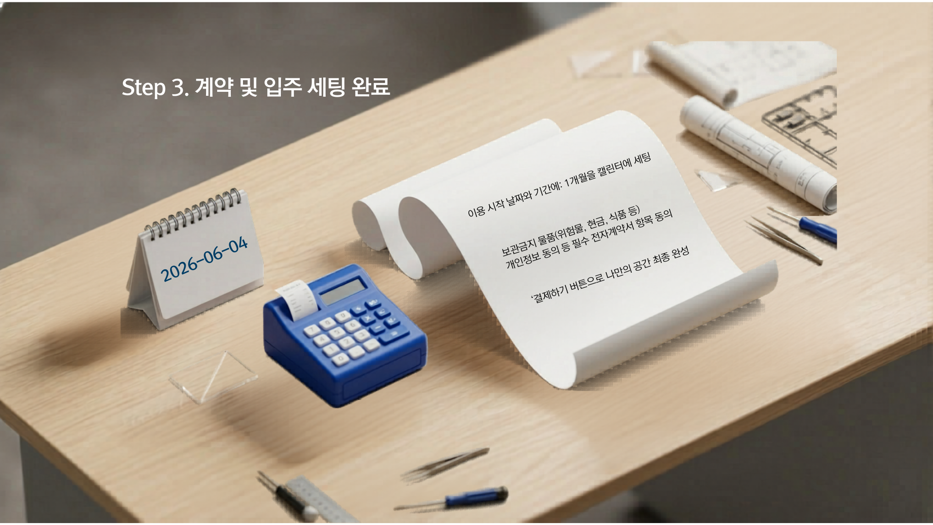 이용방법 7